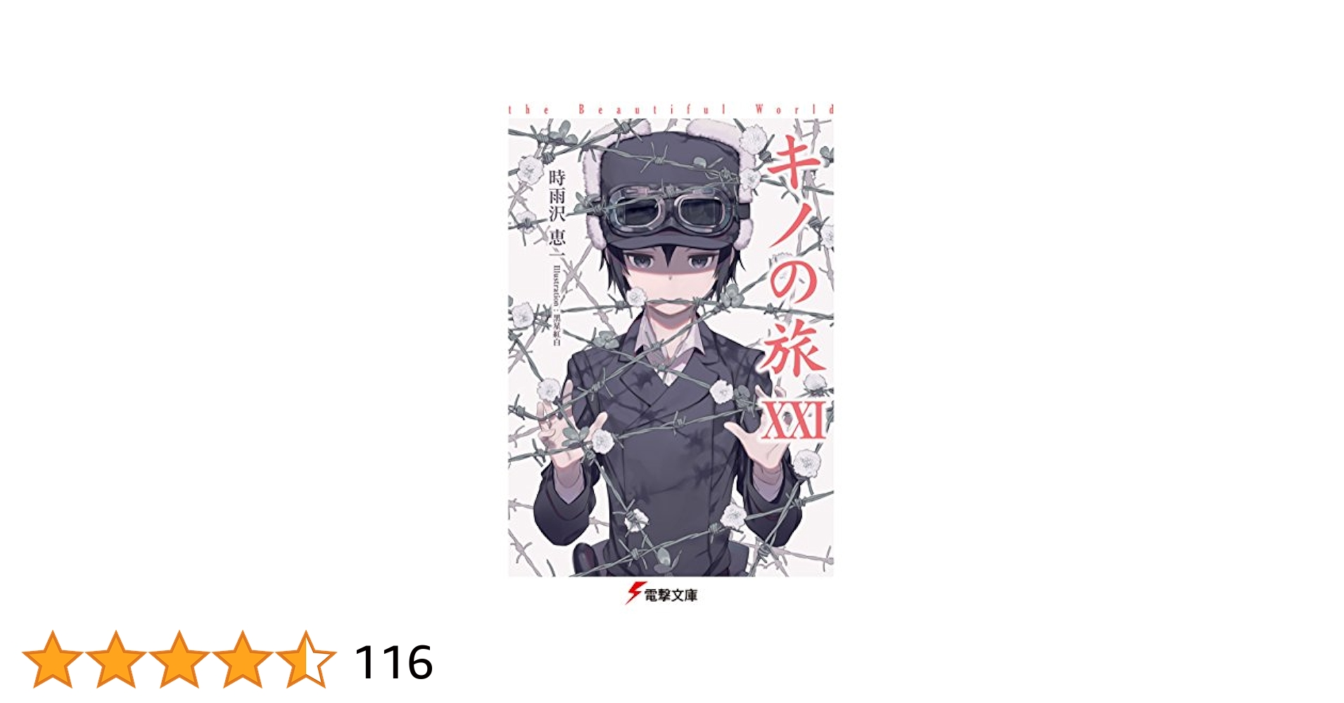 RINNE キノの旅 1～21巻＋CD付きビジュアルノベル RINNE キノの旅 1～21巻＋CD付きビジュアルノベル Amazon.co.jp